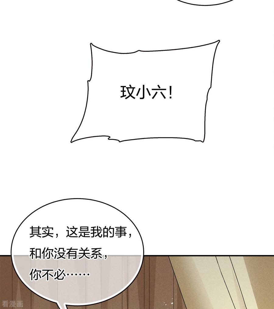 长相思 第56话 求药 第10页