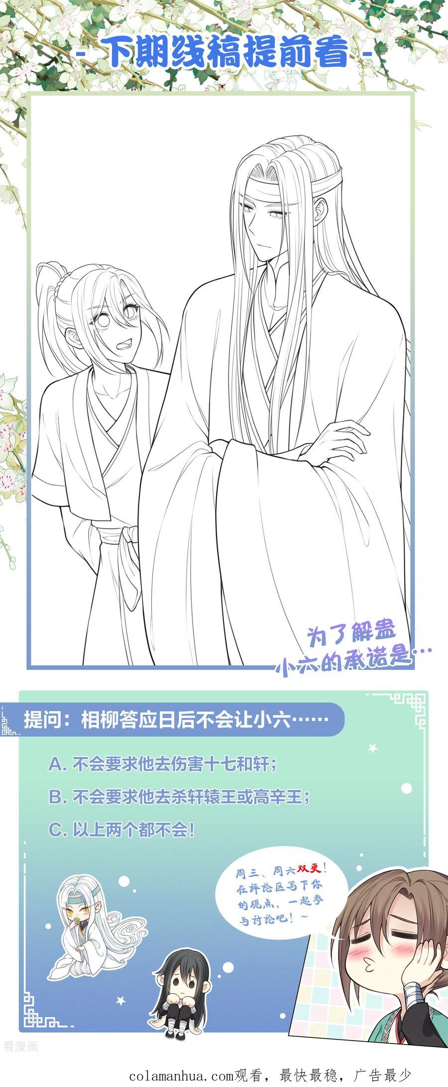 长相思 第57话 送别 第32页