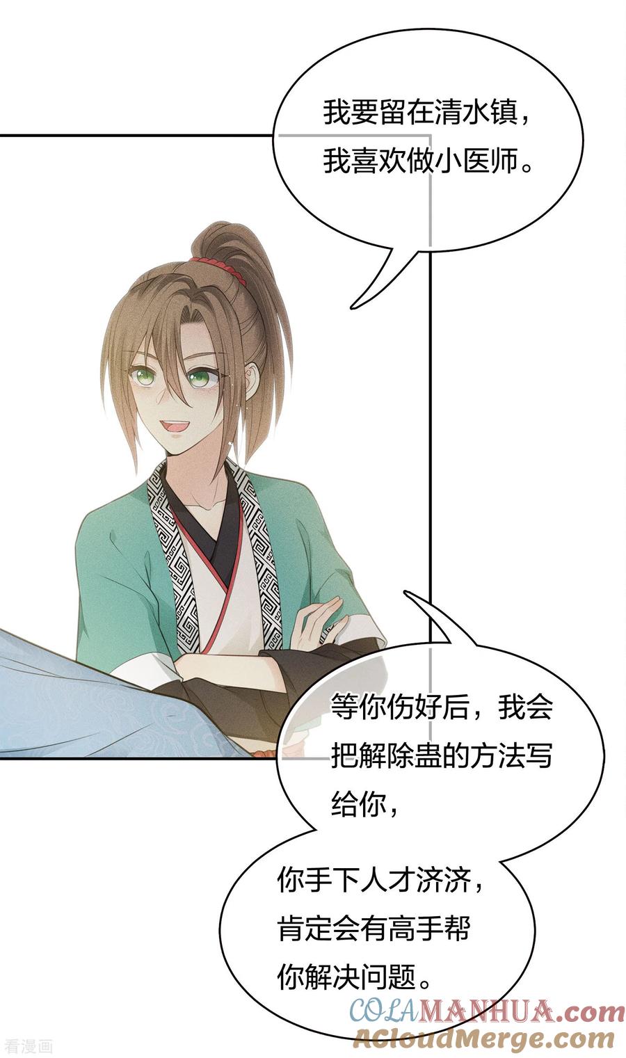 长相思 第57话 送别 第25页