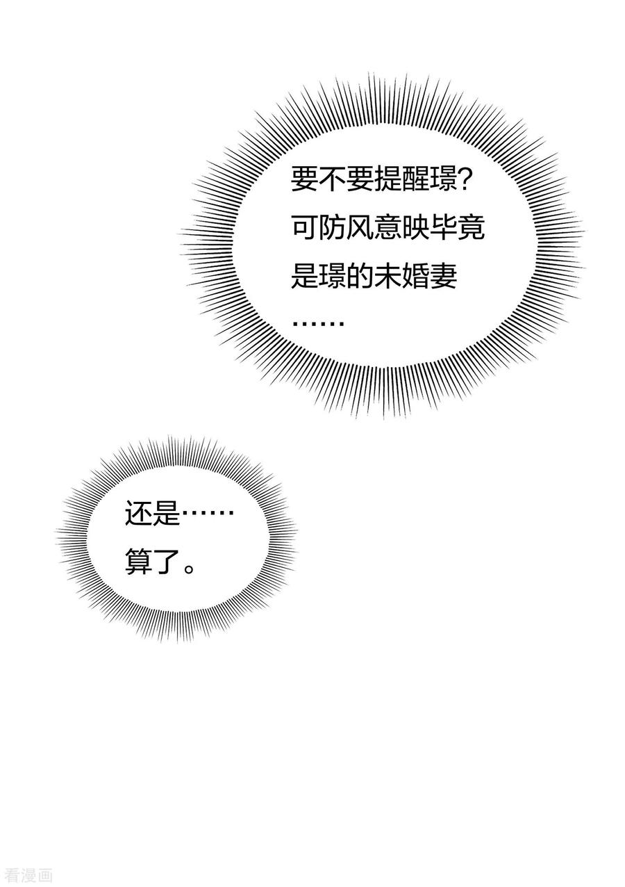 长相思 第57话 送别 第18页