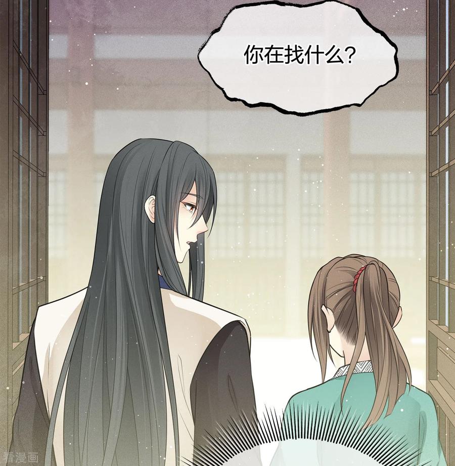 长相思 第57话 送别 第6页