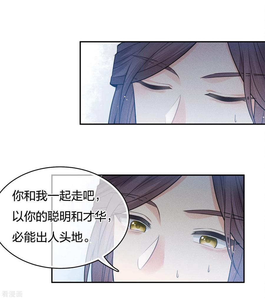 长相思 第57话 送别 第24页