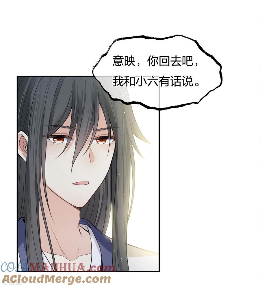 长相思 第57话 送别 第3页