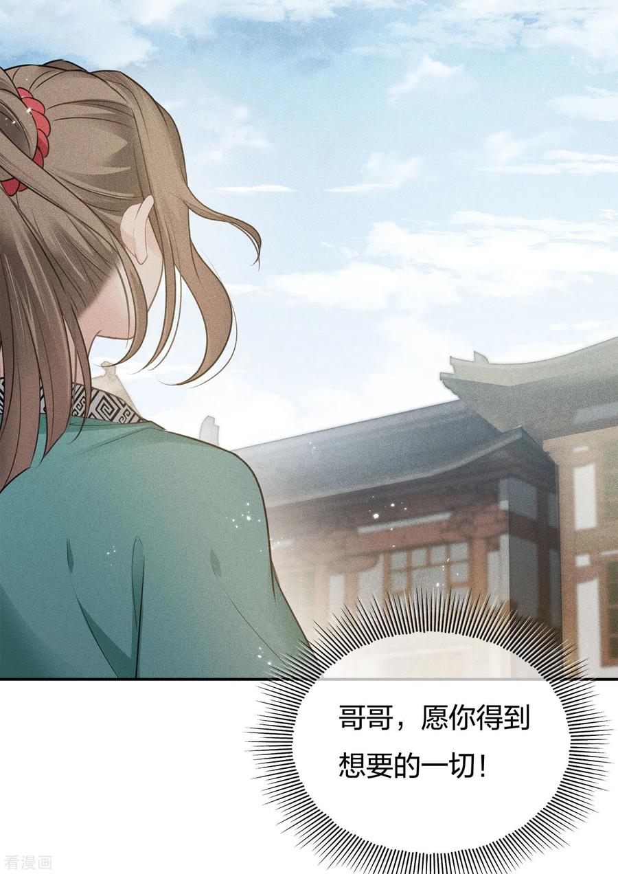长相思 第57话 送别 第30页