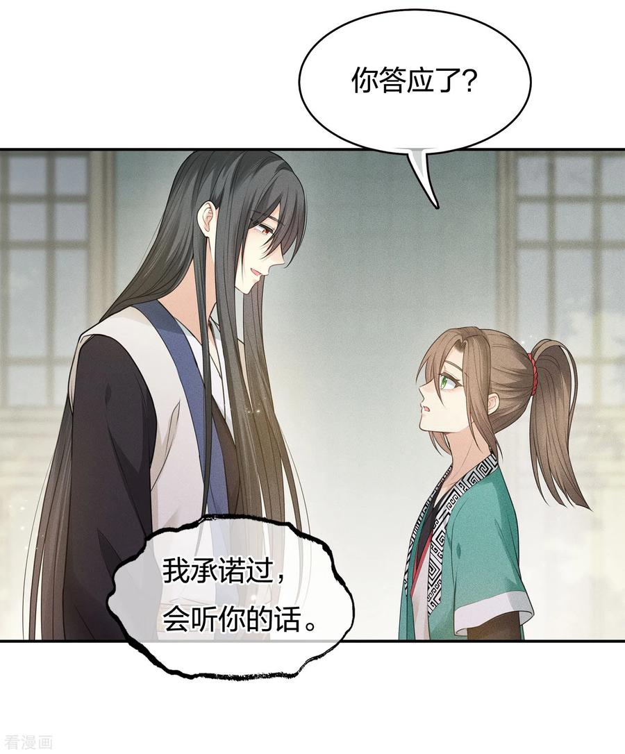 长相思 第57话 送别 第16页