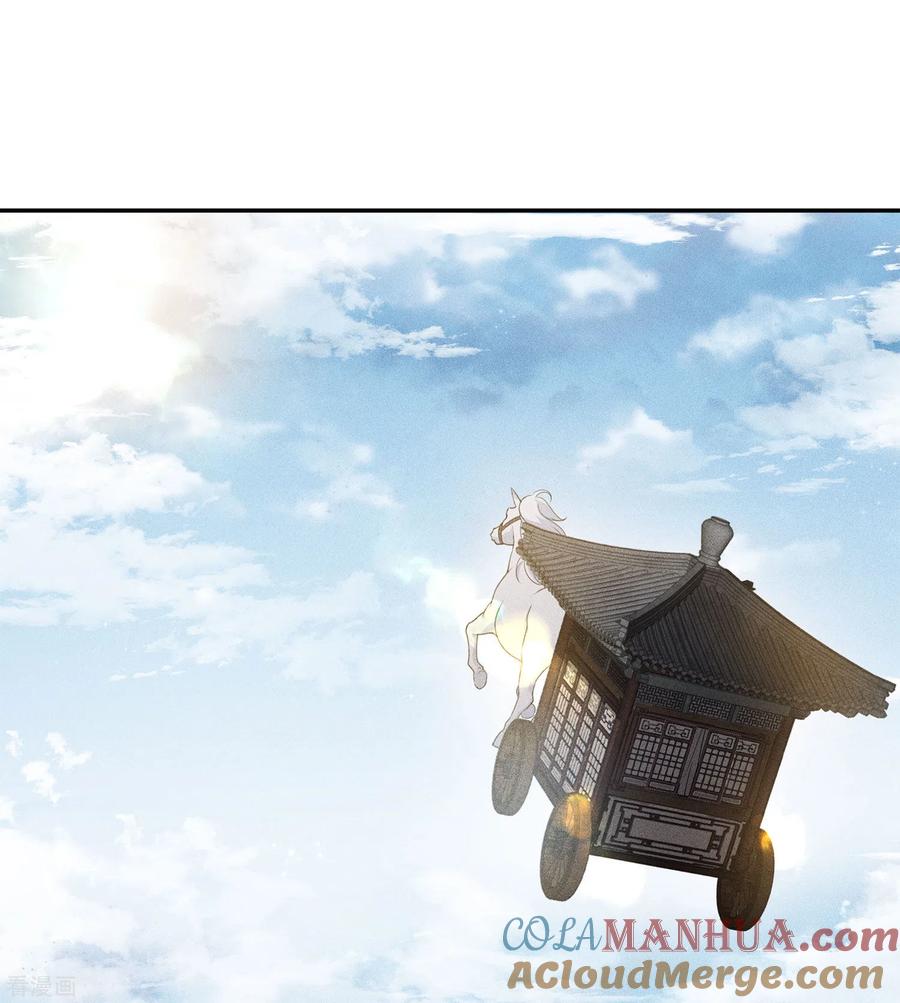 长相思 第57话 送别 第29页