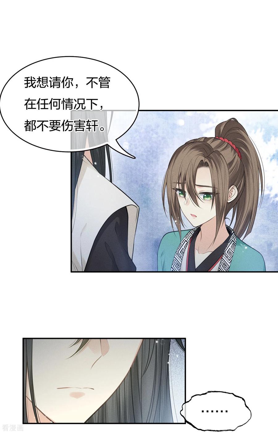 长相思 第57话 送别 第14页