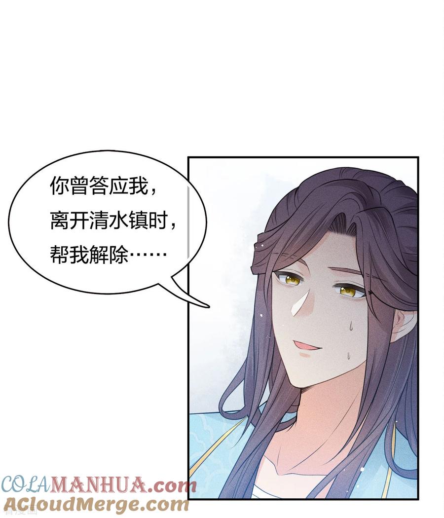 长相思 第57话 送别 第23页