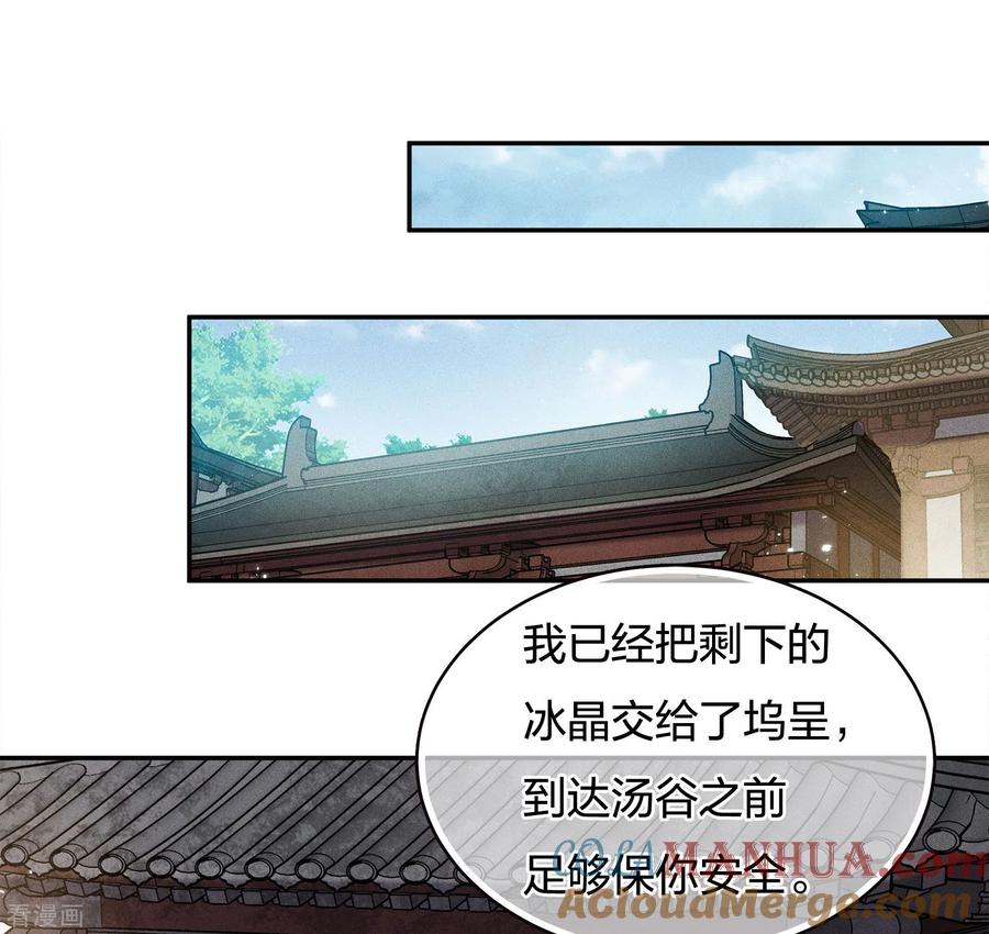 长相思 第57话 送别 第19页