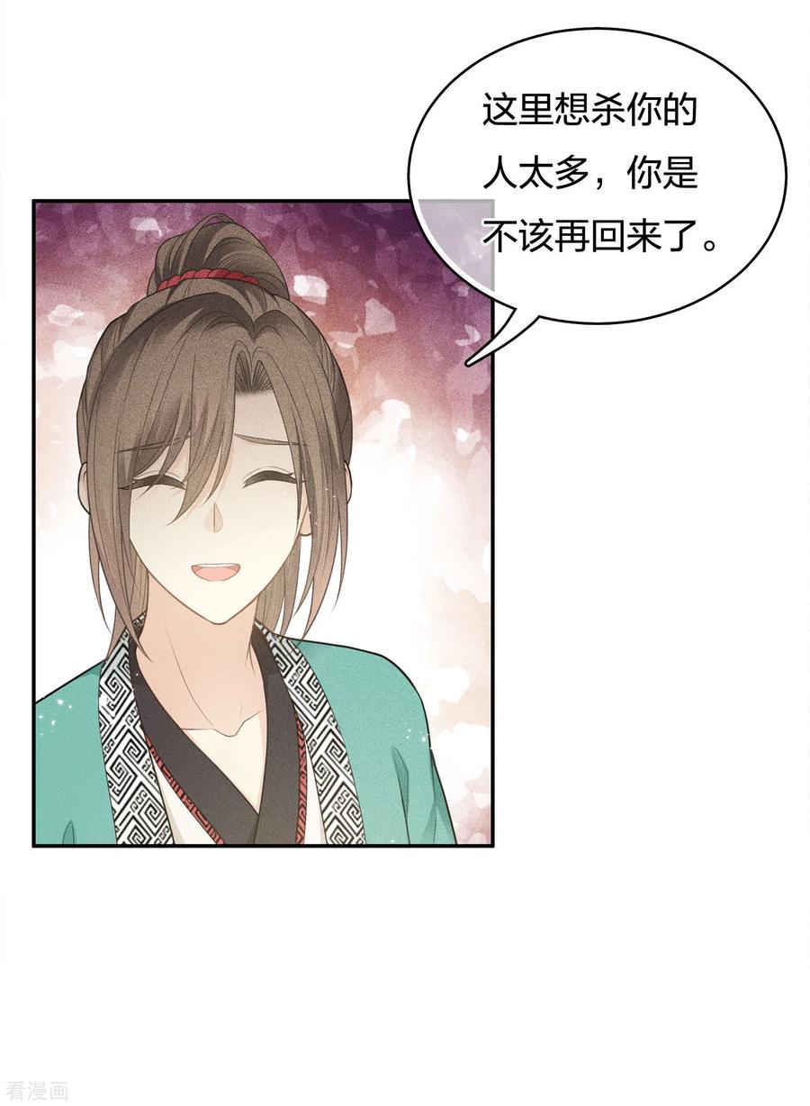 长相思 第57话 送别 第22页