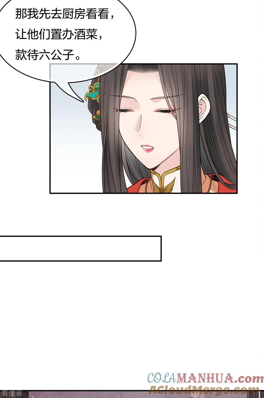 长相思 第57话 送别 第5页