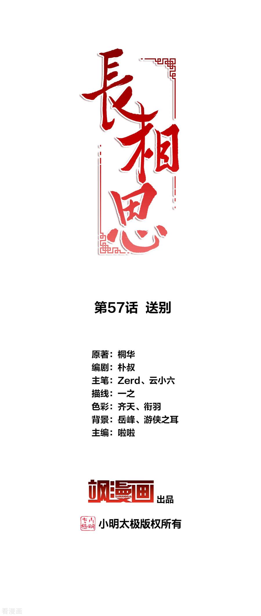 长相思 第57话 送别 第2页