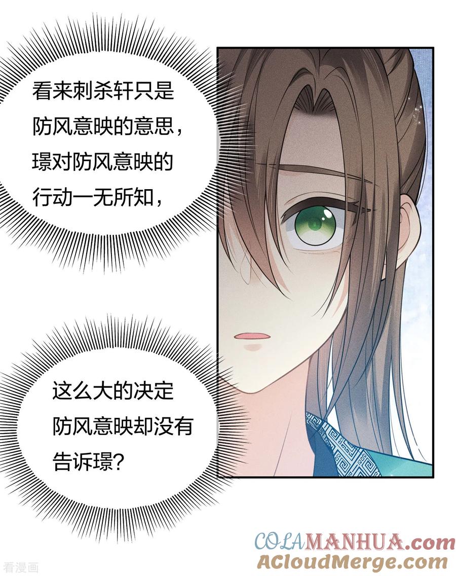 长相思 第57话 送别 第17页