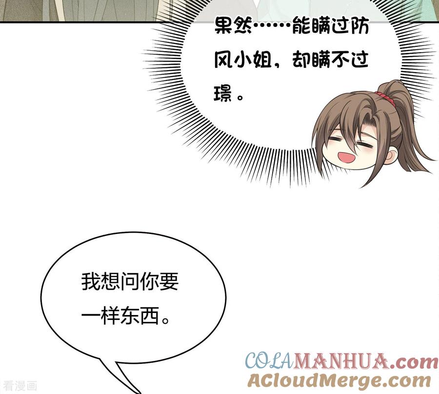 长相思 第57话 送别 第7页
