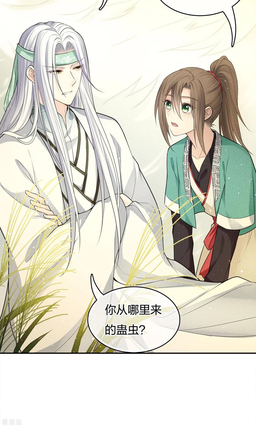 长相思 第58话 发誓 第12页