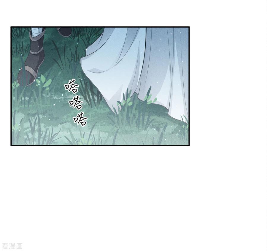 长相思 第58话 发誓 第24页