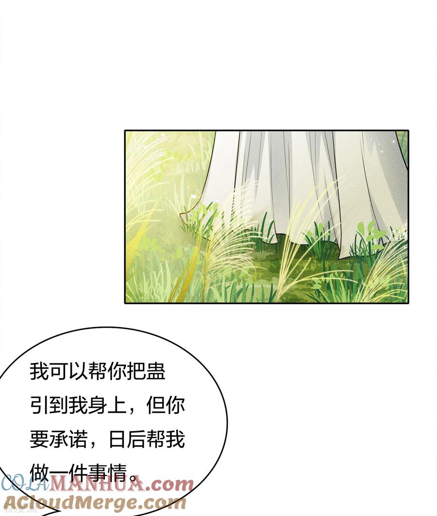 长相思 第58话 发誓 第29页