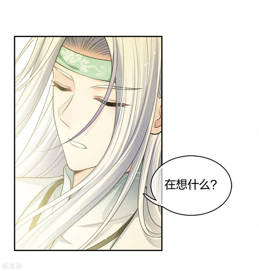 长相思 第58话 发誓 第6页