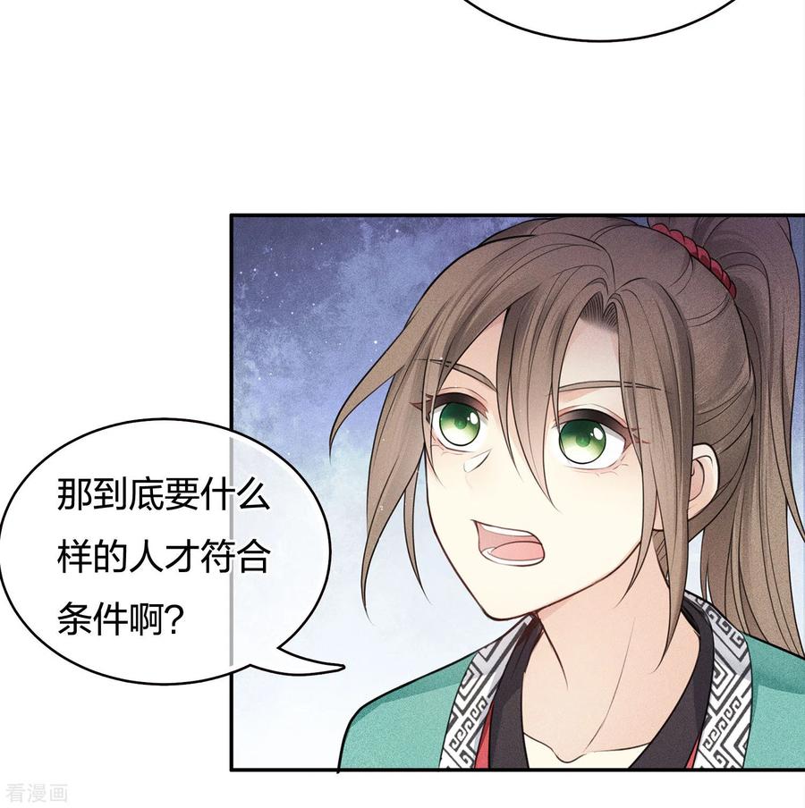 长相思 第58话 发誓 第16页