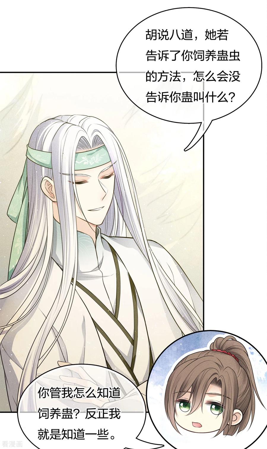 长相思 第58话 发誓 第14页