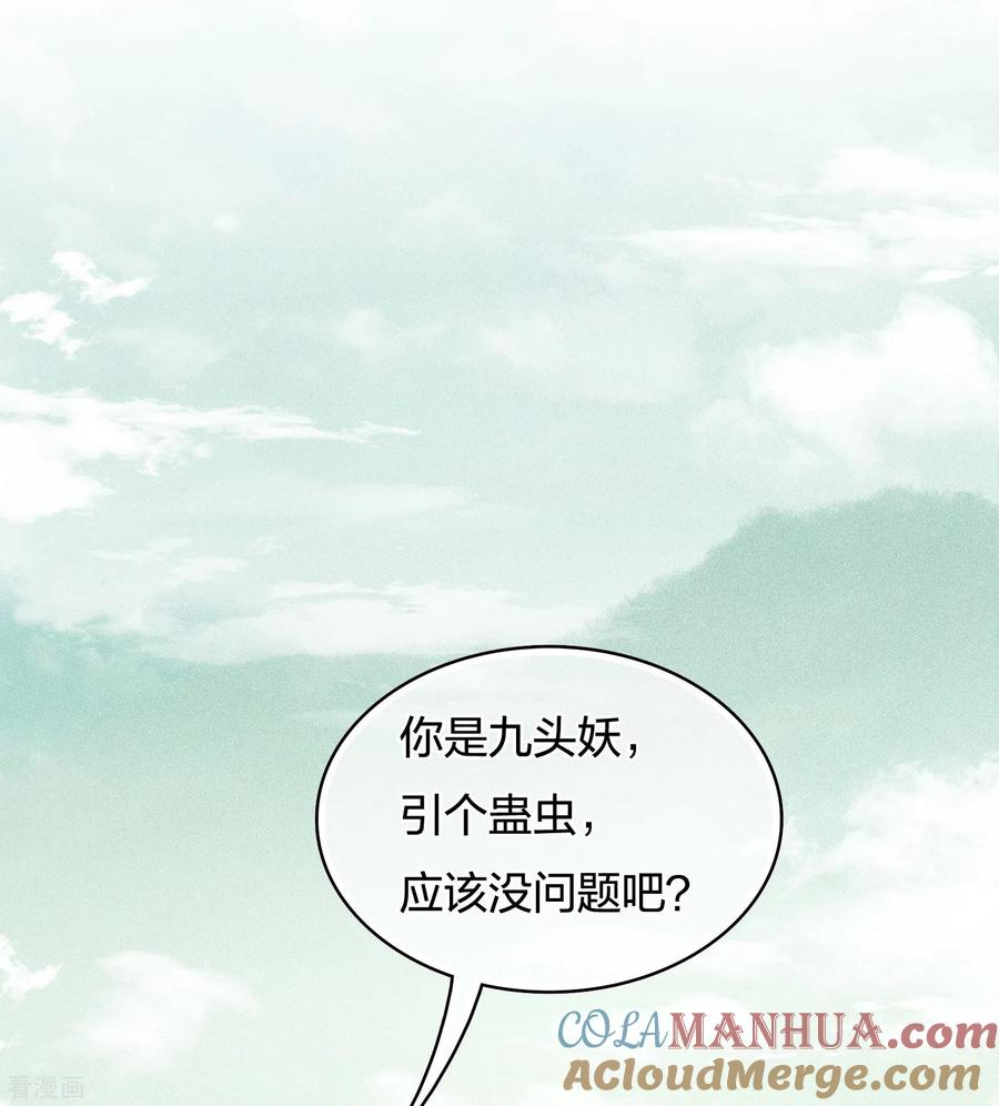长相思 第58话 发誓 第25页