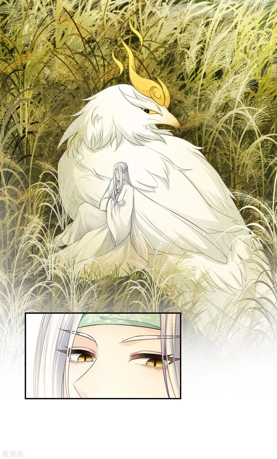 长相思 第58话 发誓 第4页