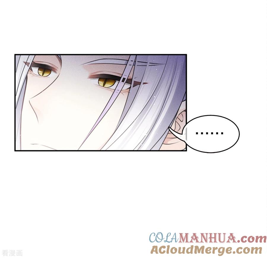 长相思 第58话 发誓 第17页