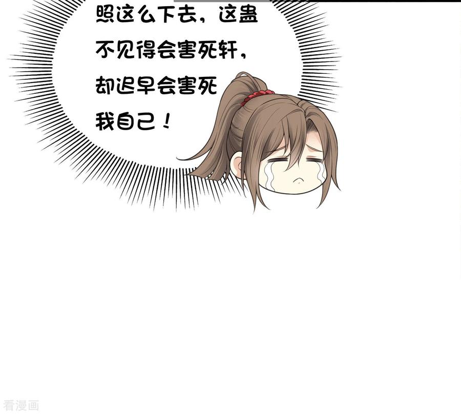 长相思 第58话 发誓 第8页