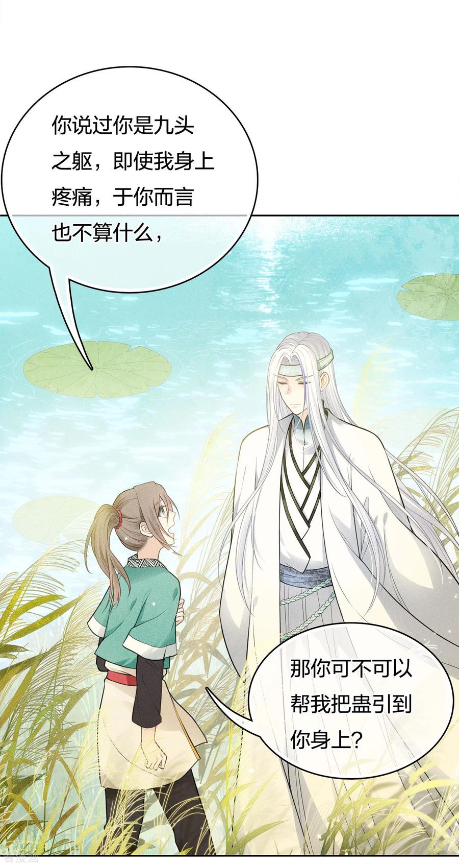 长相思 第58话 发誓 第28页