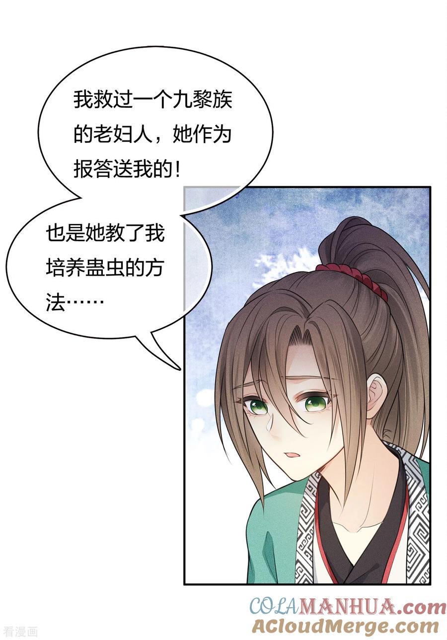 长相思 第58话 发誓 第13页