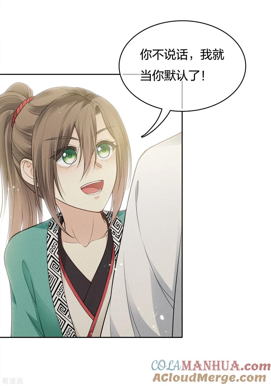长相思 第58话 发誓 第27页
