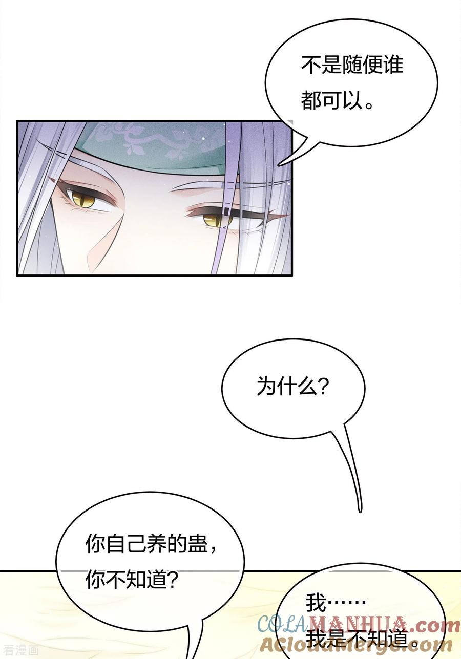 长相思 第58话 发誓 第11页