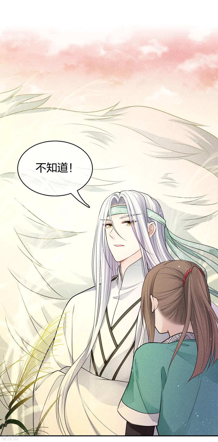 长相思 第58话 发誓 第18页