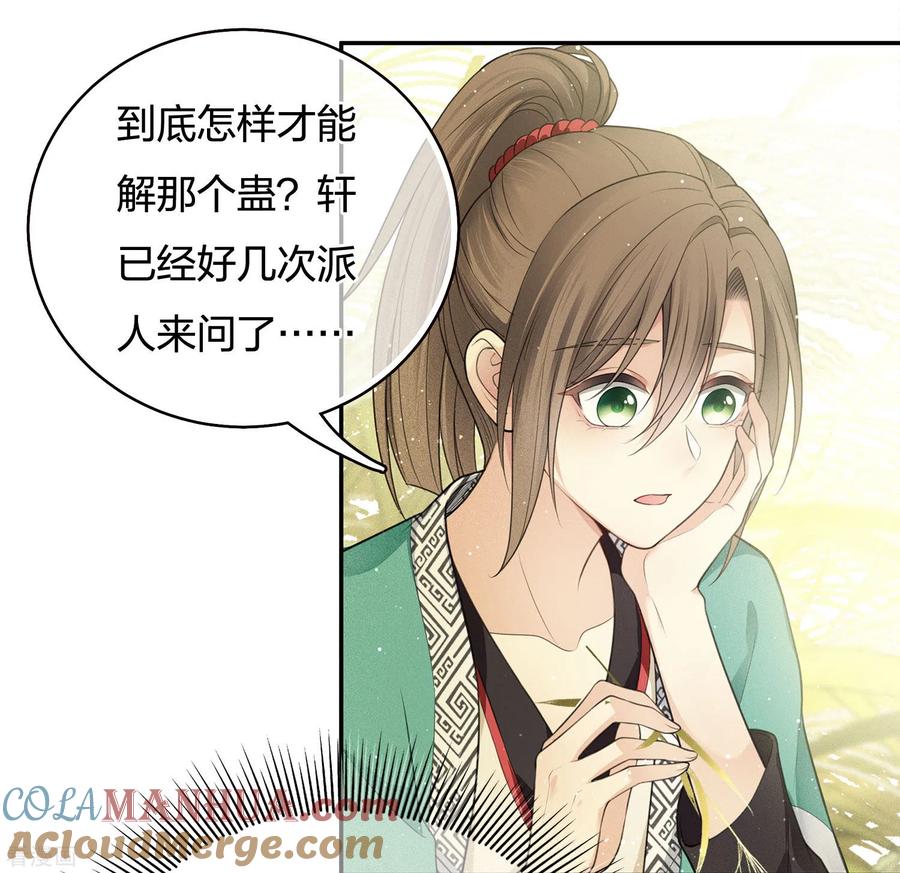 长相思 第58话 发誓 第7页