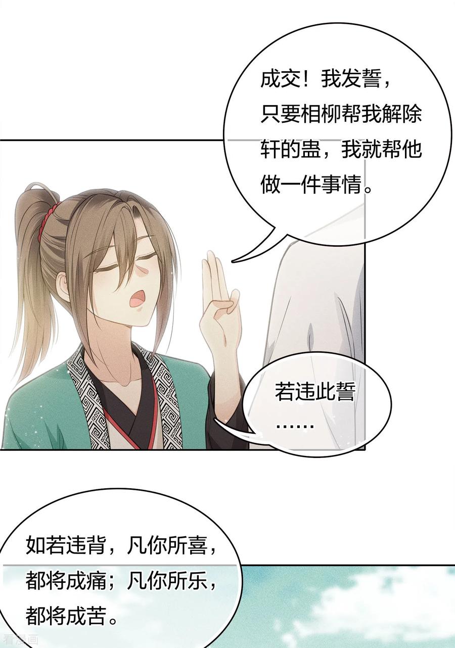 长相思 第58话 发誓 第34页