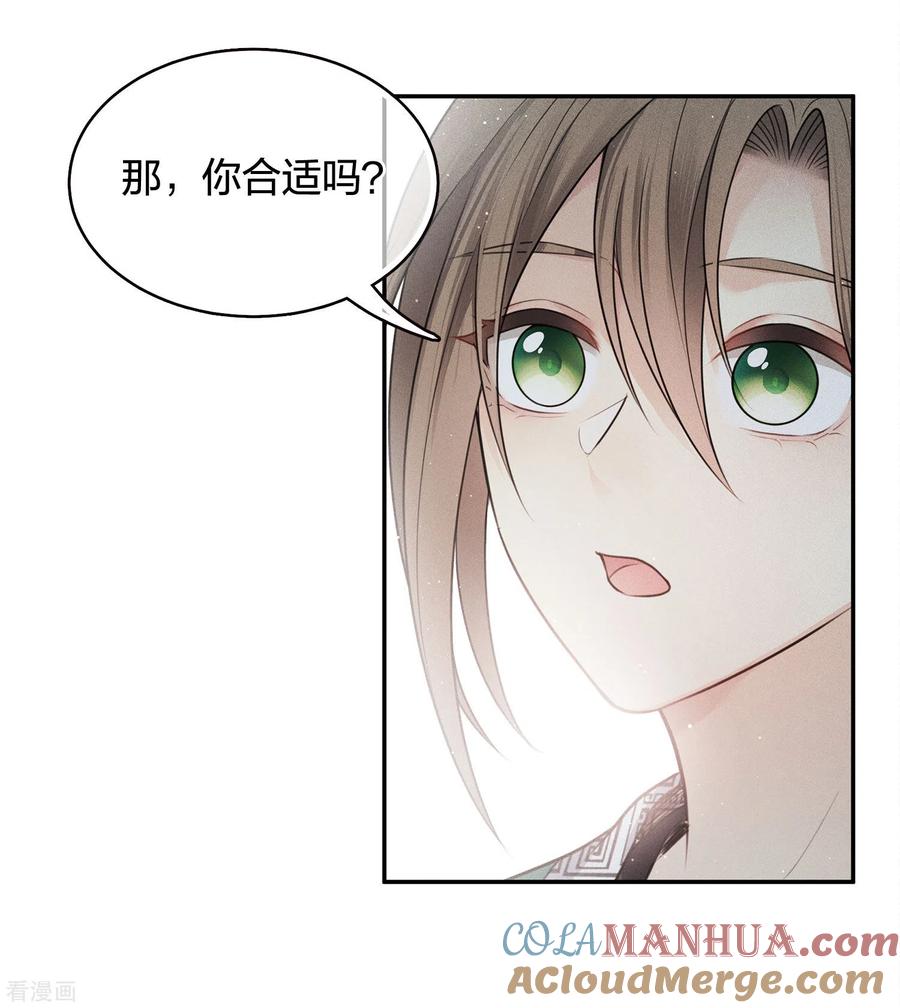 长相思 第58话 发誓 第23页