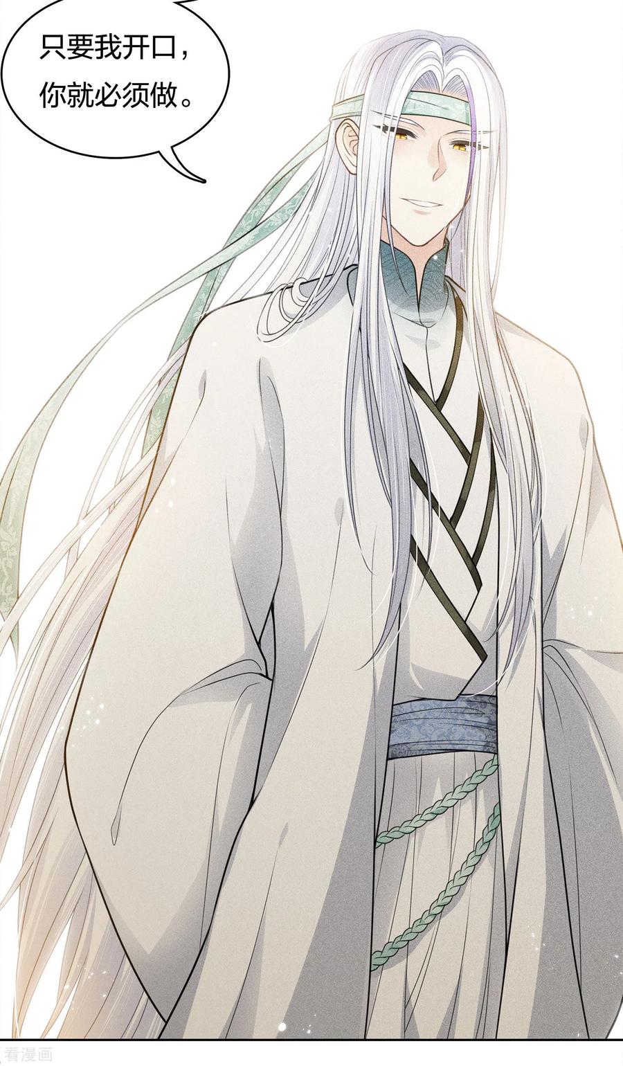 长相思 第58话 发誓 第30页