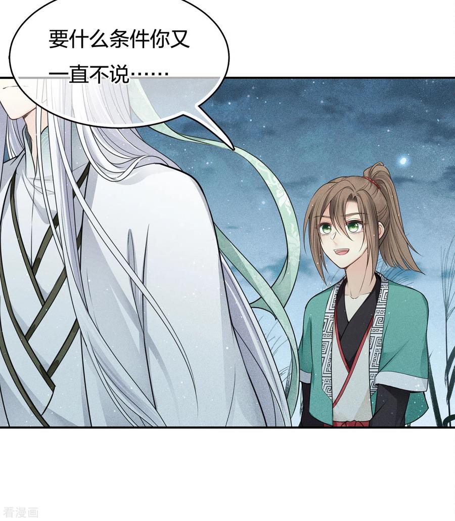 长相思 第58话 发誓 第22页