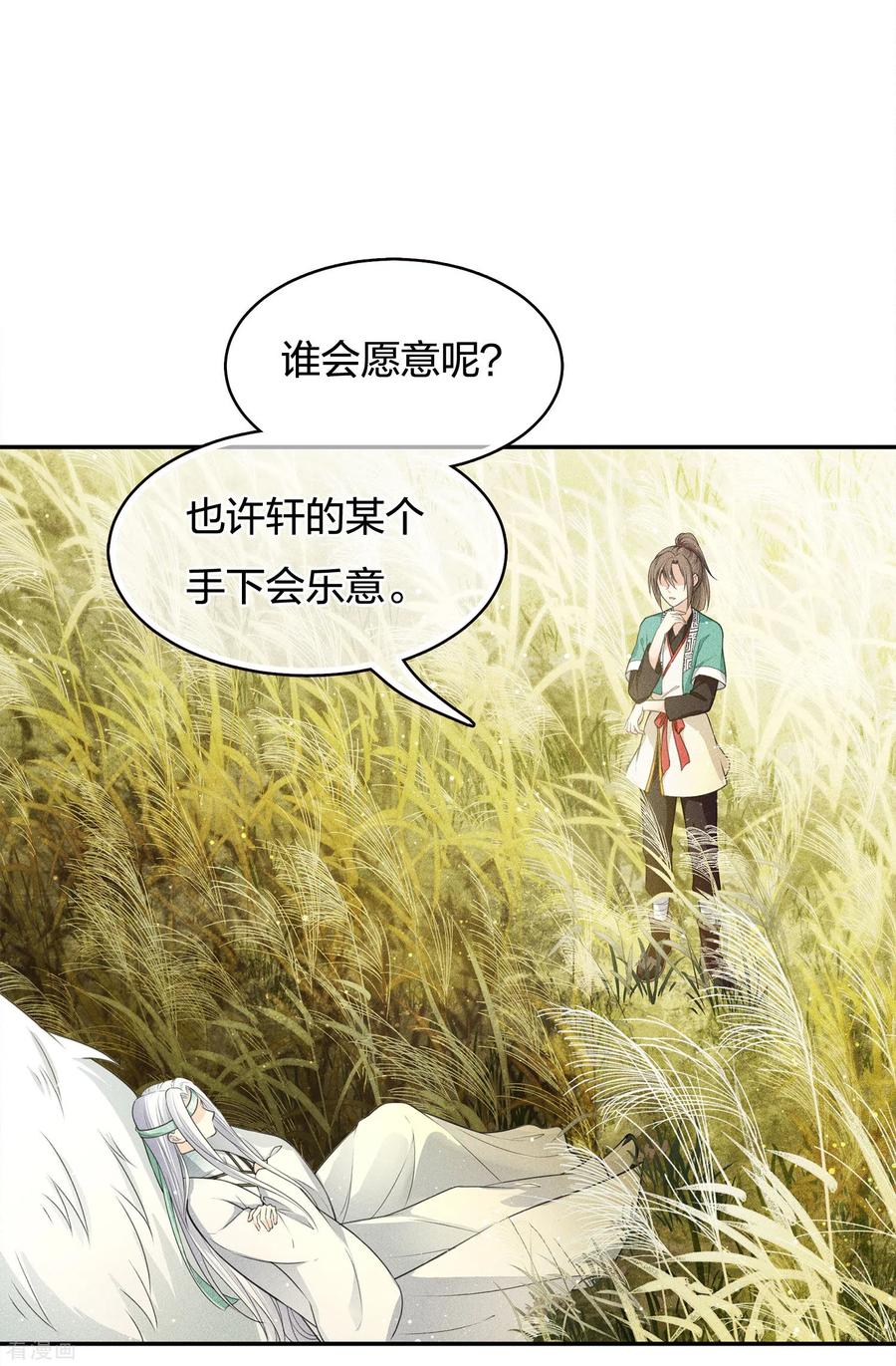 长相思 第58话 发誓 第10页
