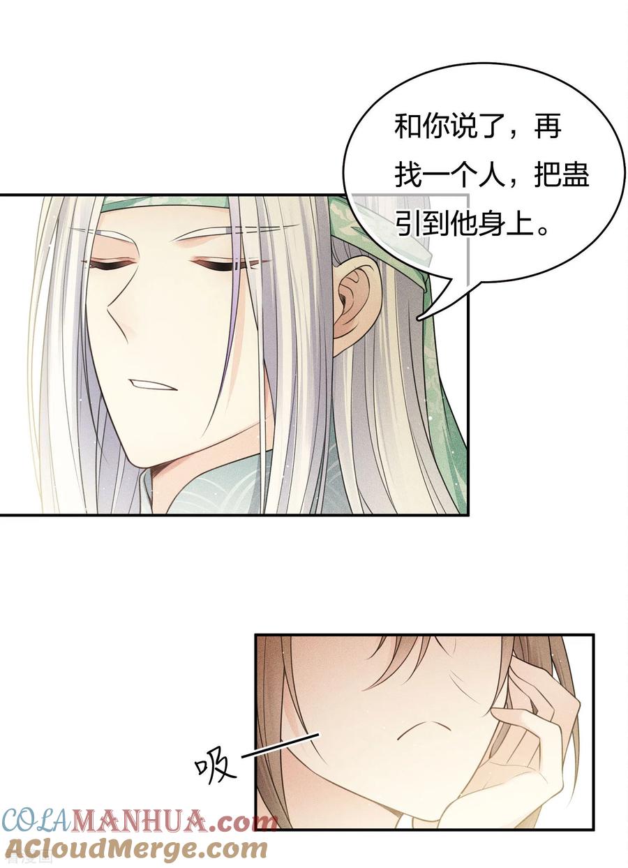 长相思 第58话 发誓 第9页