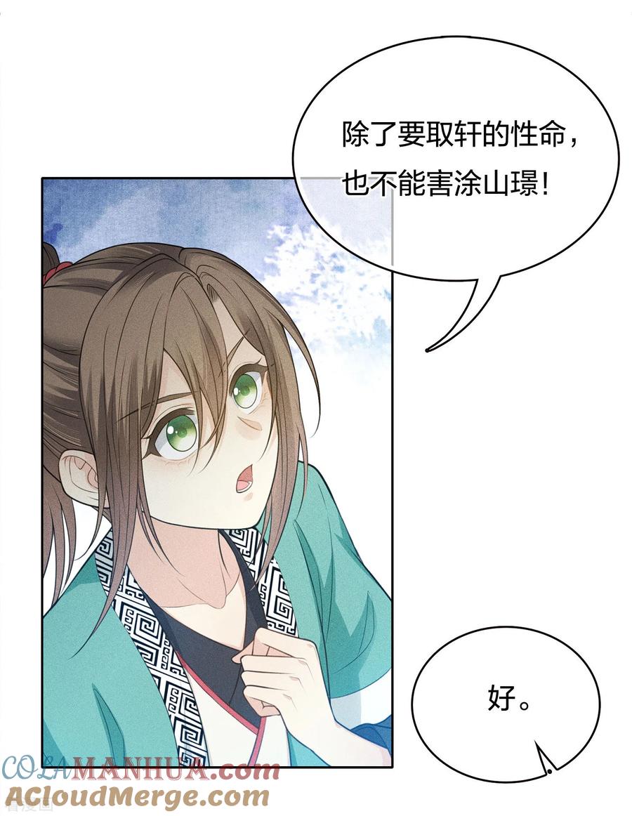 长相思 第58话 发誓 第31页