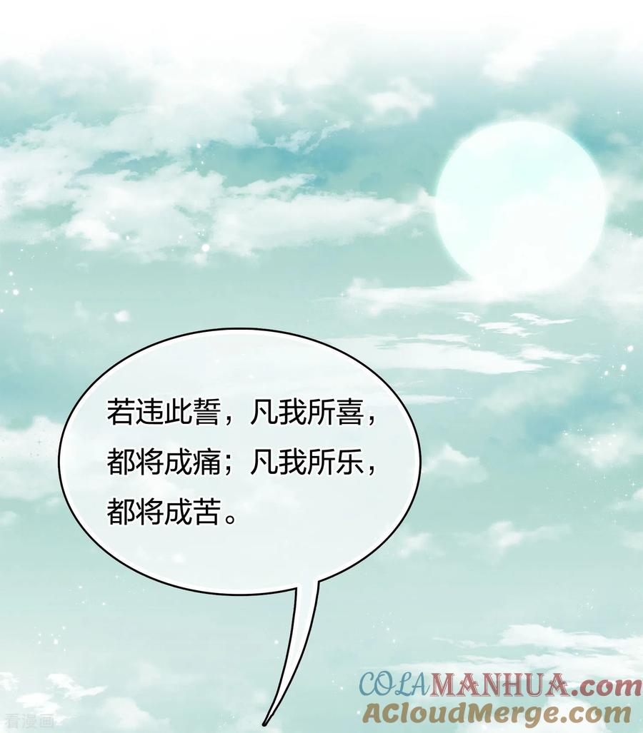 长相思 第58话 发誓 第37页