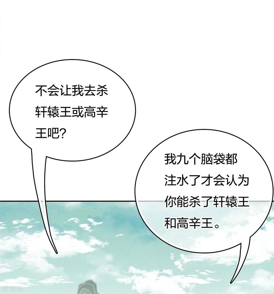 长相思 第58话 发誓 第32页