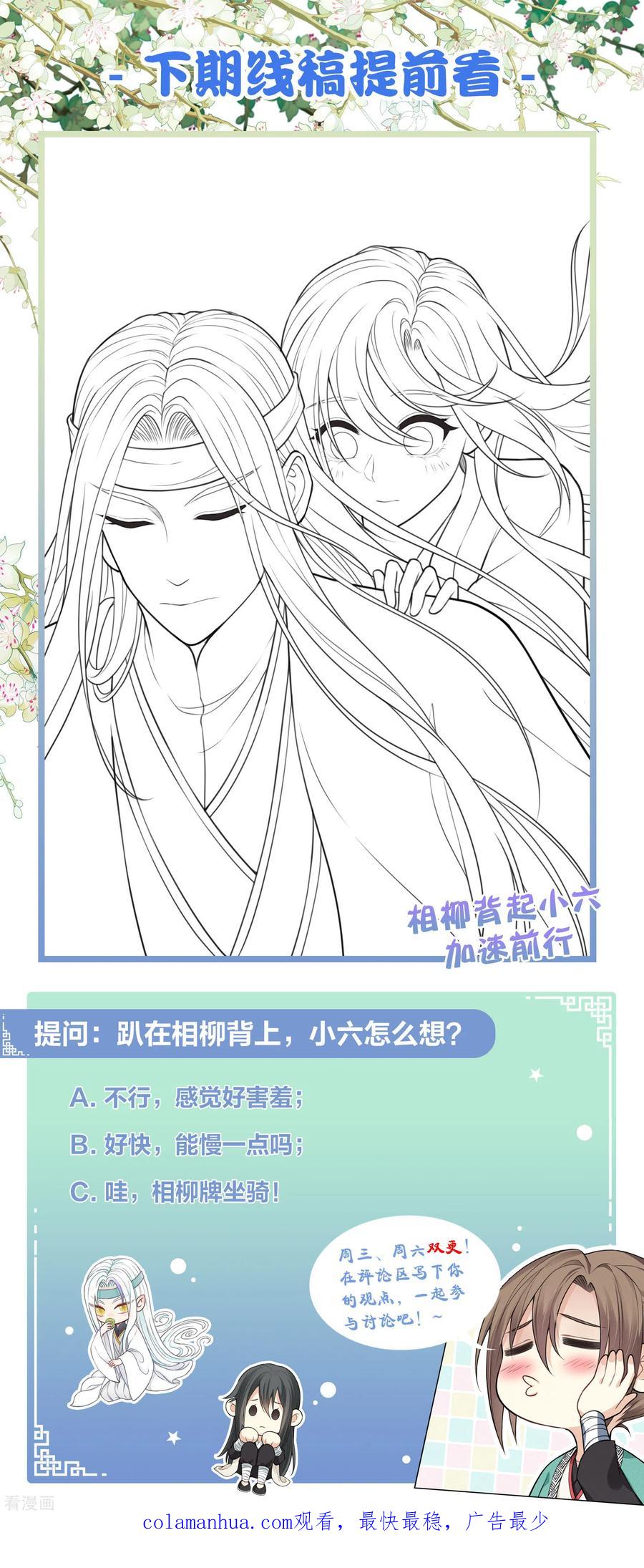 长相思 第58话 发誓 第40页