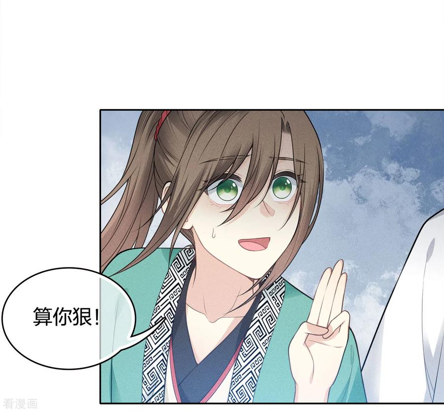 长相思 第58话 发誓 第36页