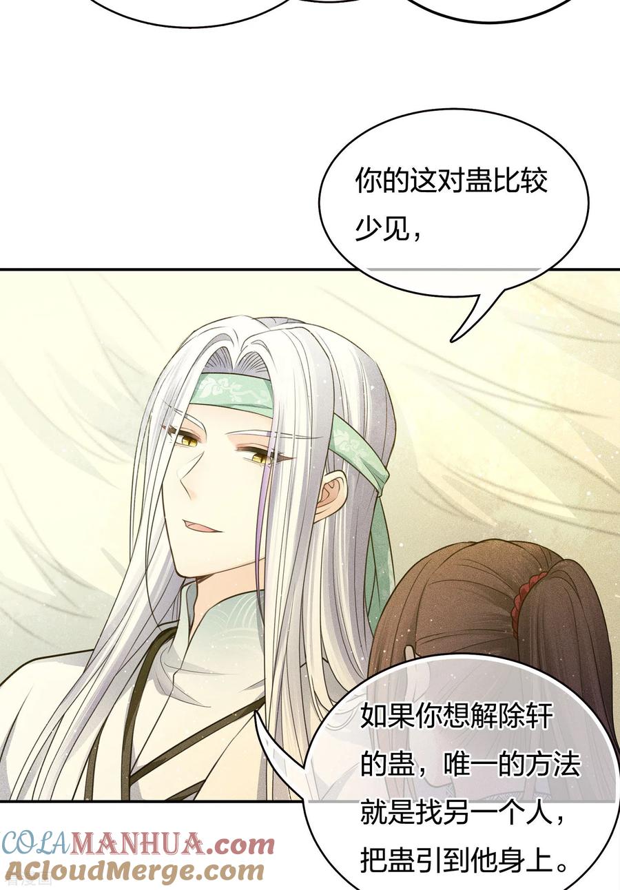 长相思 第58话 发誓 第15页