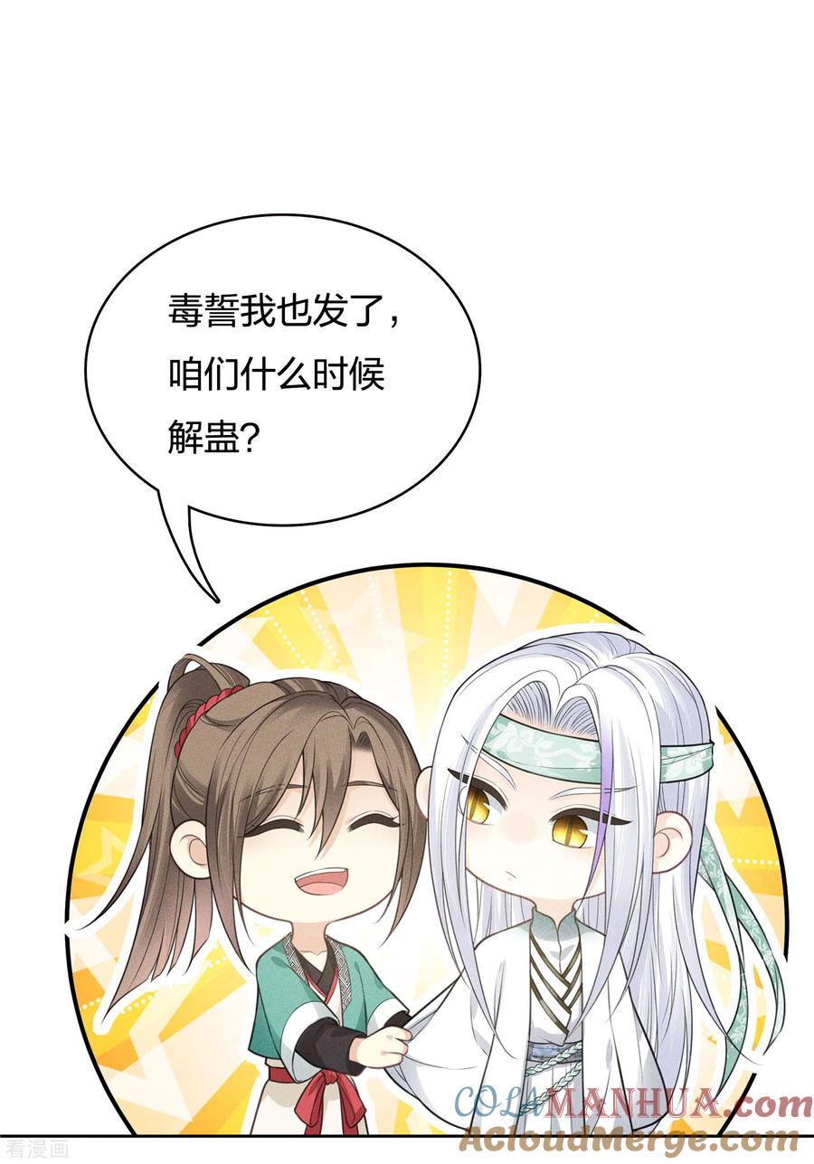 长相思 第59话 入海 第3页