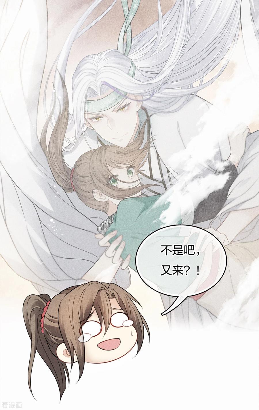 长相思 第59话 入海 第12页