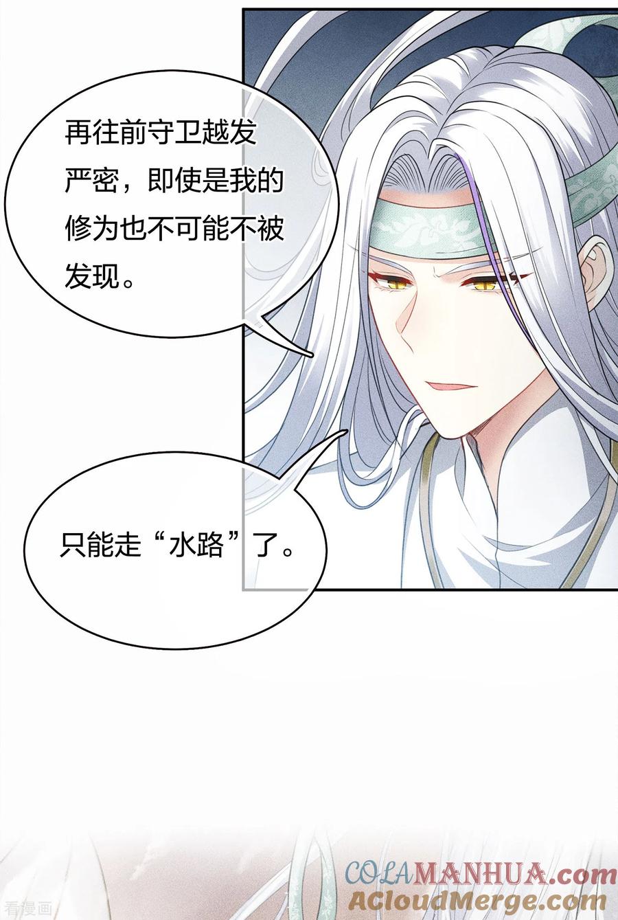 长相思 第59话 入海 第11页