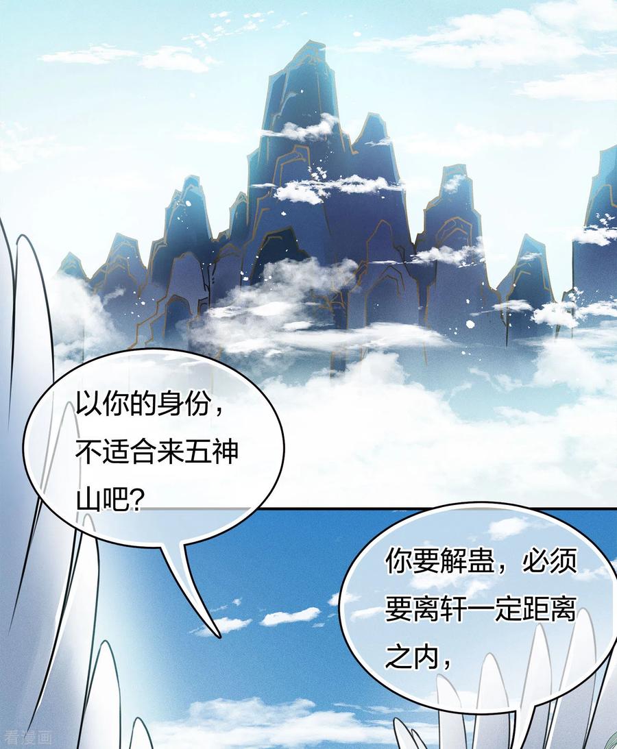 长相思 第59话 入海 第8页